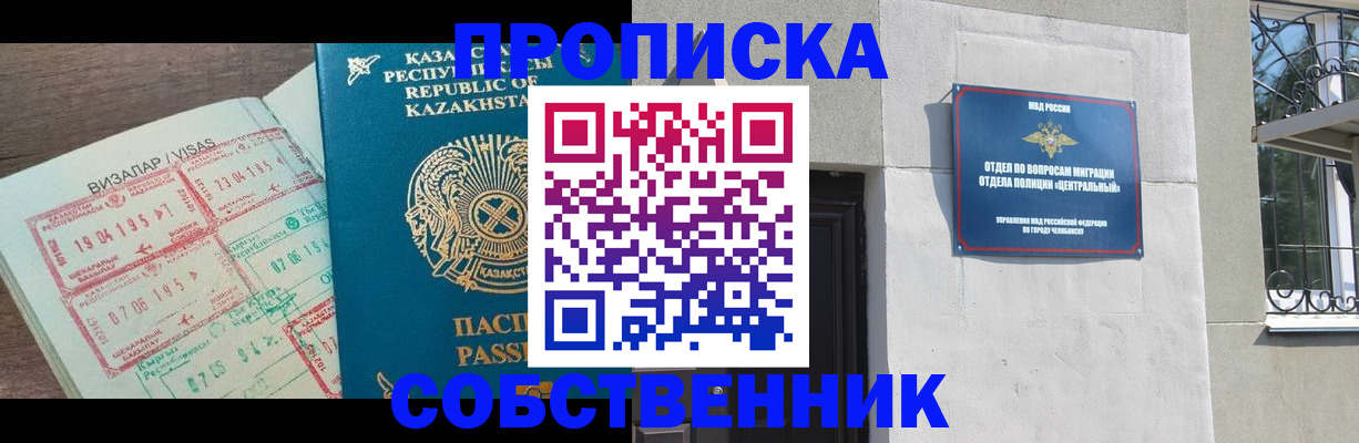 прописка регистрация в Новом Уренгое