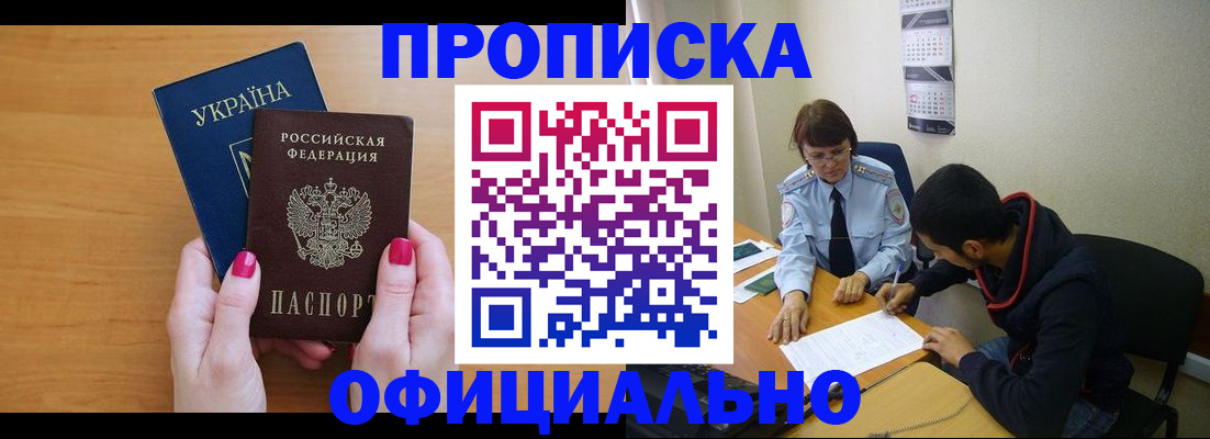 прописка в квартире в Новом Уренгое