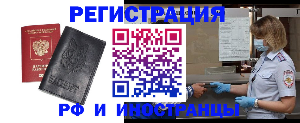временная регистрация 2025 в Новом Уренгое