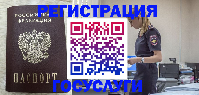 временная регистрация купить в Новом Уренгое