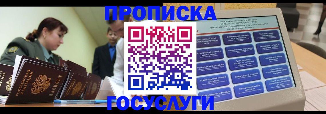 временная прописка в Новом Уренгое